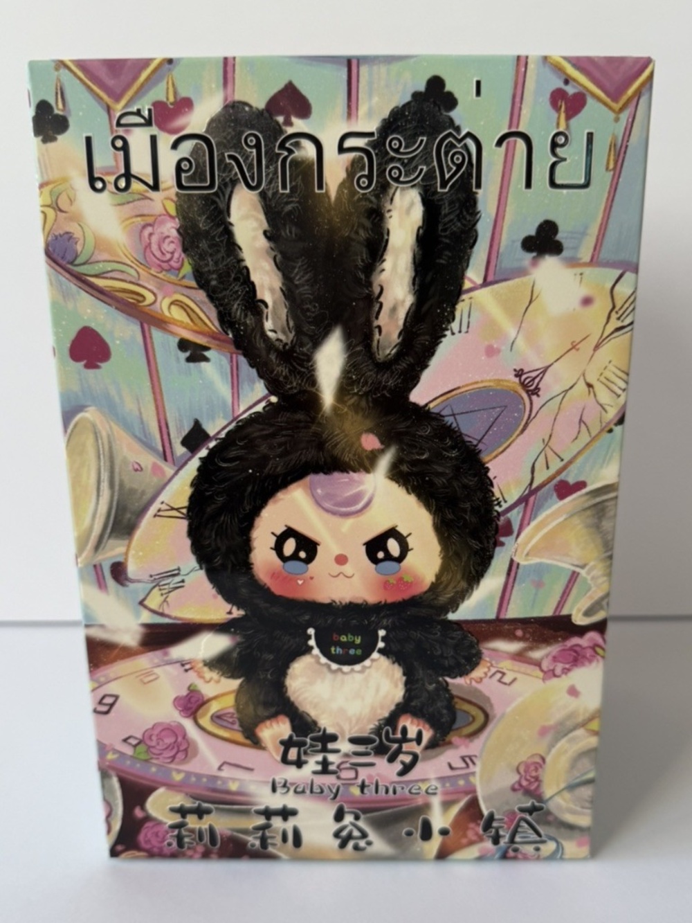 Baby Three Lily Rabbit Town V1 Plush Unopened Blind Box